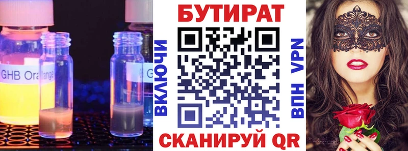 Бутират BDO  MEGA ссылки  Бирюч 