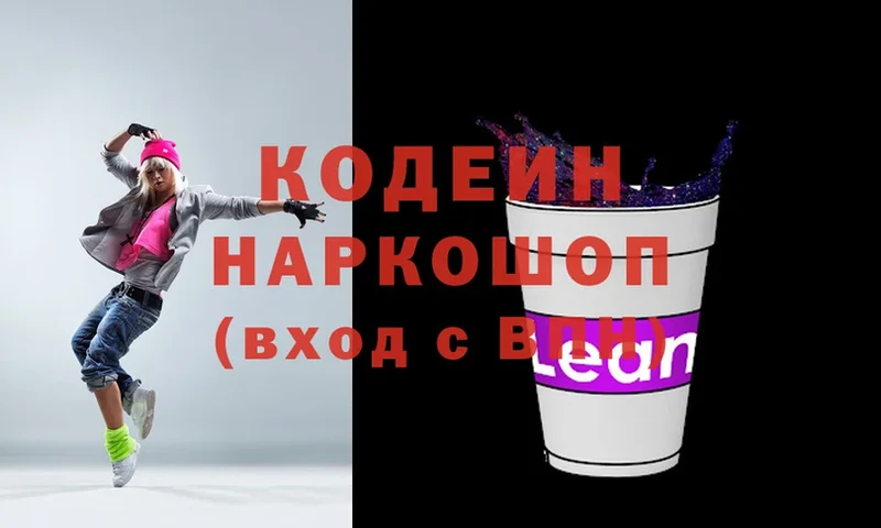 Кодеин Purple Drank  Бирюч 